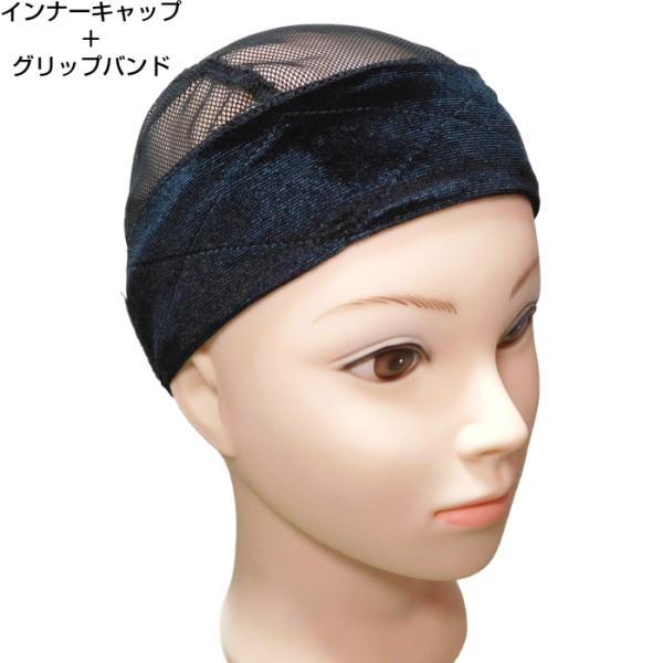 ■インナーキャップ・グリップバンドセットウィッグ固定用バンドとメッシュインナーキャップの組み合わせ商品です。ラストケモの発毛によるウィッグの浮きを抑えたい方におすすめです。発毛から脱ウィッグまでお使いいただけます。〈ご使用方法〉(1)地髪を...