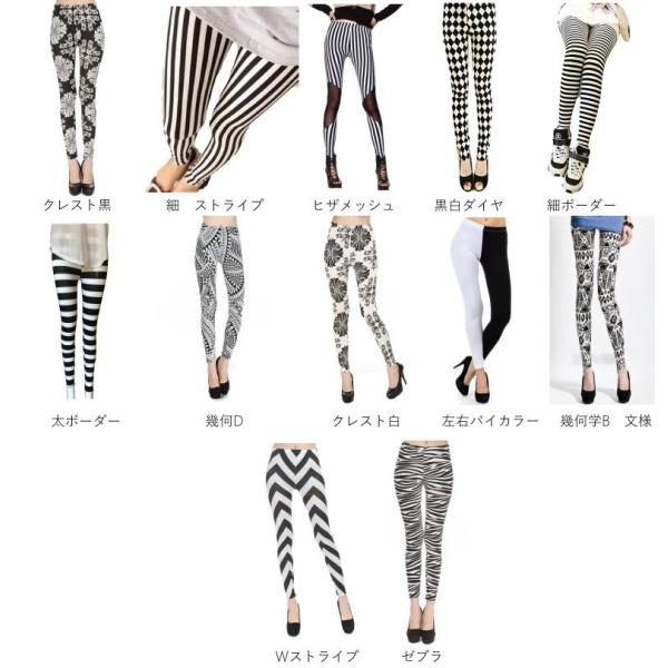 【在庫処分セール】レギンス レギパン スパッツ タイツ スキニー オールシーズン FREE フリー サイズ モノクロ cos-leg-9