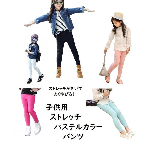 【在庫処分セール】パステル パンツ ズボン 女の子 男の子 子供 こども 男女兼用 年中OK カラフル  レギパン スパッツ タイツ スキニー オールシーズン キッズ