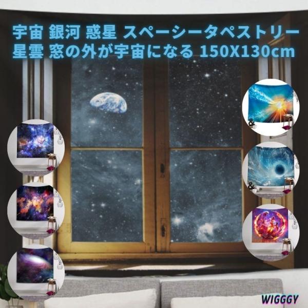 宇宙 壁掛け タペストリー 宇宙 オーロラ 銀河 150X130 マルチカバー ウォールアート タペストリー オシャレ インテリア