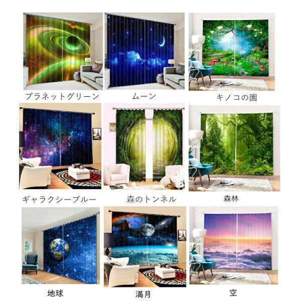 【受注生産停止中、在庫のみ】柄 防炎プリントカーテン 神秘的 宇宙 森林 キノコ宇宙 銀河 月 森林 キノコ  プリント 幅110cmX2枚 高さ180cm おしゃれ 防炎 宇宙