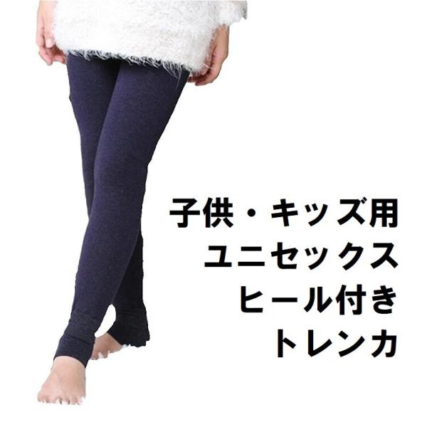 子供 キッズ 裏起毛 トレンカ 男女 男の子 女の子 レギンス タイツ パンツ ズボン スキニー 裏ボア 暖かい男女兼用
