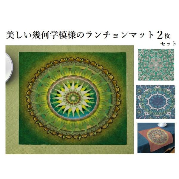 綿生地 幾何学 柄 ランチョンマット 2枚セット 丸洗いOK 幾何学 曼荼羅 民族模様 柄 テーブルランナー デザイン オシャレ お洒落