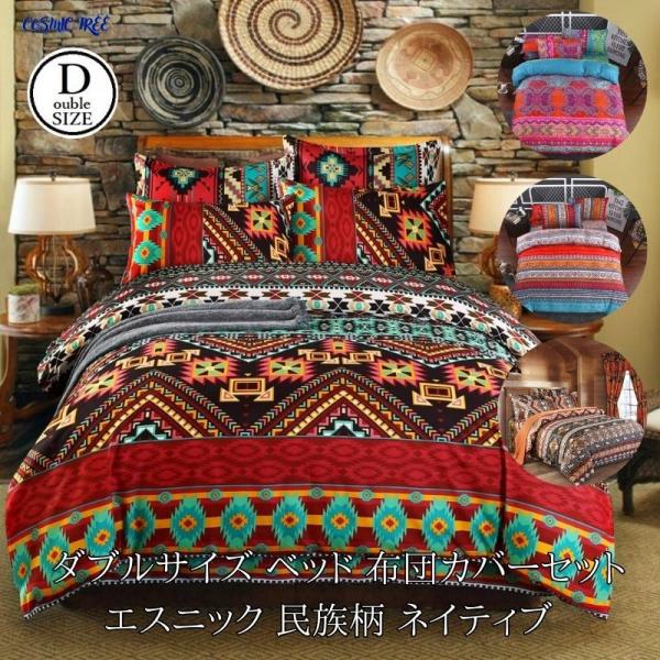 ダブル サイズ ベッド 布団カバーセット シーツ 枕カバー2枚 四 ダブル サイズ ベッド 布団カバーセット シーツ 枕カバー2枚 四