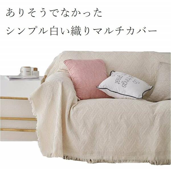 【在庫処分セール】ブランケット マルチカバー ありそうでなかったシンプルざっくり：130X180 北欧　無地 織り 年中使用できる マルチカバー ソファーカバー