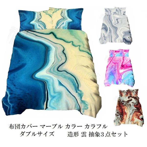 Rady 遊園地マーブル ベッドカバー 枕カバー セット Rady 遊園地マーブル ベッドカバー 枕カバー セット
