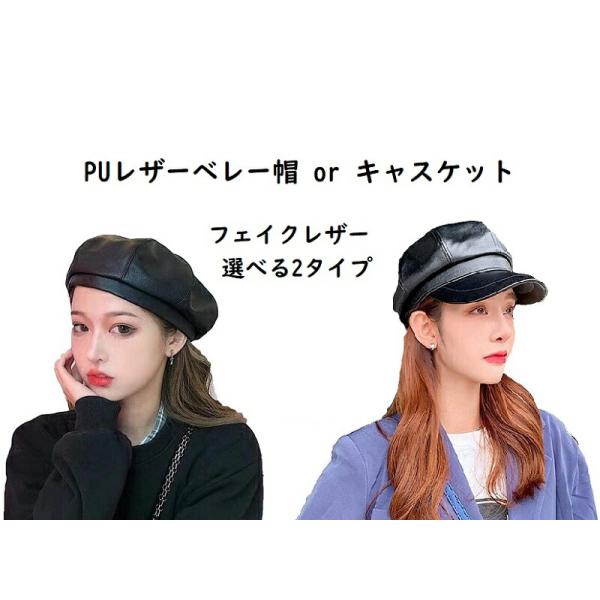 秋冬トレンド フェイクレザー ベレー帽 キャスケット 合皮 革 レディース 秋冬 サイズ ブラック 黒 ユニセックス 男女兼用 サイズ