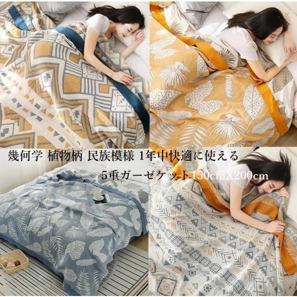 シンプルで肌触り優しい5重ガーゼケット ブランケット：150X200】北欧