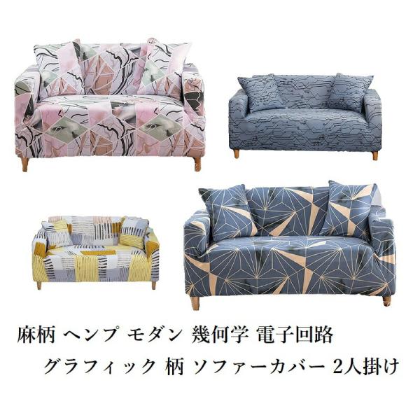 決算処分セール ソファーカバー 2人掛け 2人用 カバー クッション