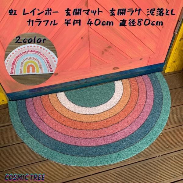 レインボーカラー雲柄ラグマット泥落とし 洗える 玄関マット屋外 屋内 カーペット 60*90レインボーカラー雲柄ラグマット泥落とし 洗える 玄関マット屋外