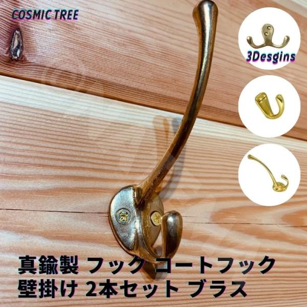 真鍮製 フック コートフック アイアンフック 壁掛け 2本セット ブラス アンティーク 金 小物 DIY 鉄 メタル シャビー 鋳物 オシャレ