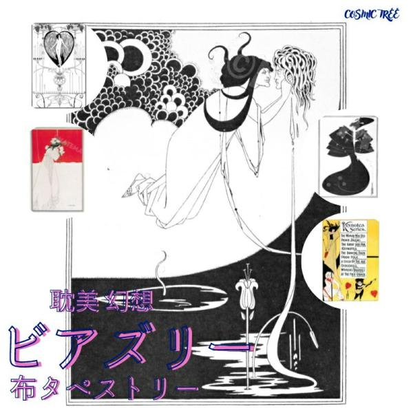 A.BEARDSLEY オーブリー・ビアズリー『プラトニックな嘆き』 A.BEARDSLEY オーブリー・ビアズリー『プラトニックな嘆き