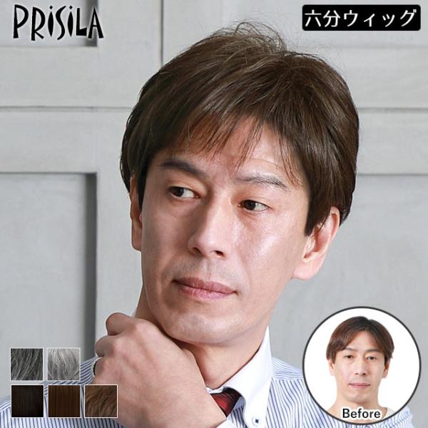 人工頭皮がついてリニューアル】ウィッグ メンズ 男性用かつら 人工頭皮がついてリニューアル】ウィッグ メンズ 男性用かつら