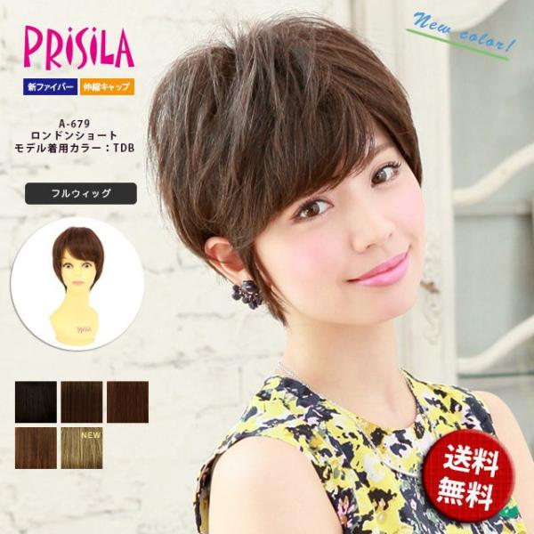 プリシラ A-679フルウィッグ ロンドンショート A-650がリニューアル プリシラ ウィッグ ショート日本製耐熱ファイバー
