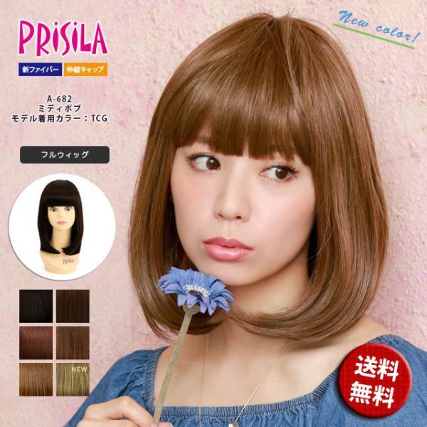 プリシラ A 6 フルウィッグ Newミディボブ A 651がリニューアル プリシラ ウィッグ ボブ ショート ミディアム日本製耐熱ファイバー Buyee Servicio De Proxy Japones Buyee Compra En Japon