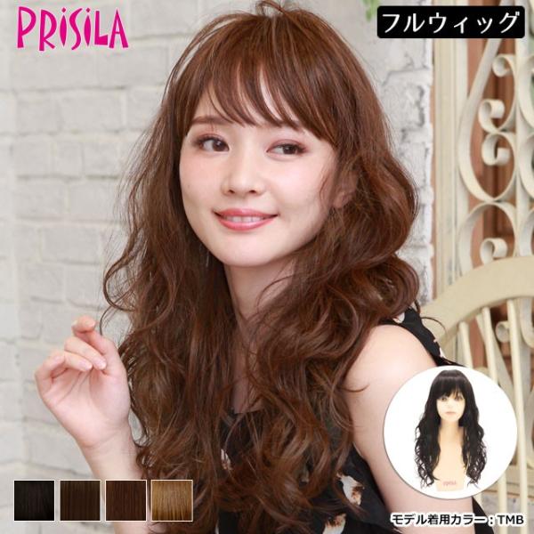 フルウィッグ プリシラ A-701 フラッフィーウェーブロング 送料