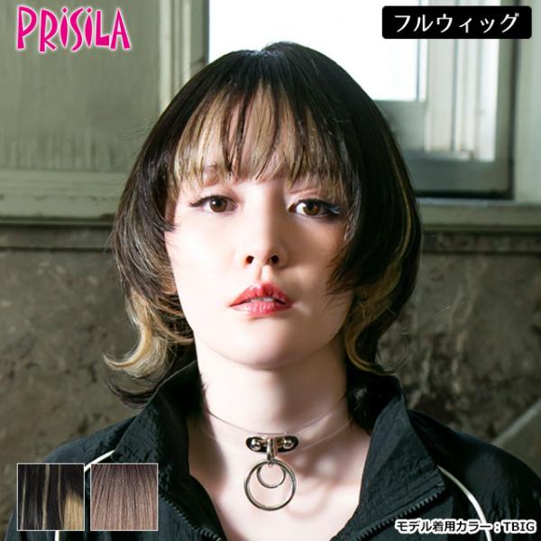 ウィッグ ミディアム フルウィッグ マッシュウルフ ミディ インナーカラー グラデカラー オールウィッグ プリシラ A-710 耐熱 ウイッグ かつら PRISILA | シャギー レイヤー コスプレ 自然 おしゃれ wigland_a-710