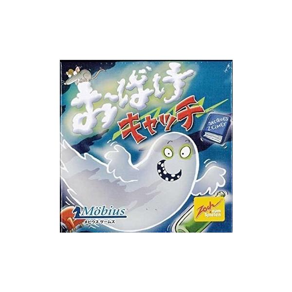 おばけキャッチ カードゲーム ボードゲーム パーティ 盛り上げ お祝い お誕生日プレゼント ギフト 贈り物 知育玩具 出産祝い キッズ 子供
