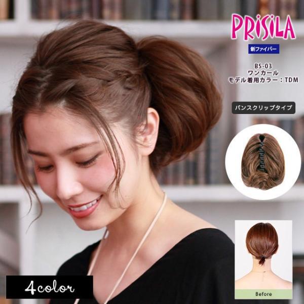 プリシラ ウィッグ BS-03 バンスウィッグ ワンカール ウイッグ ウィッグ
