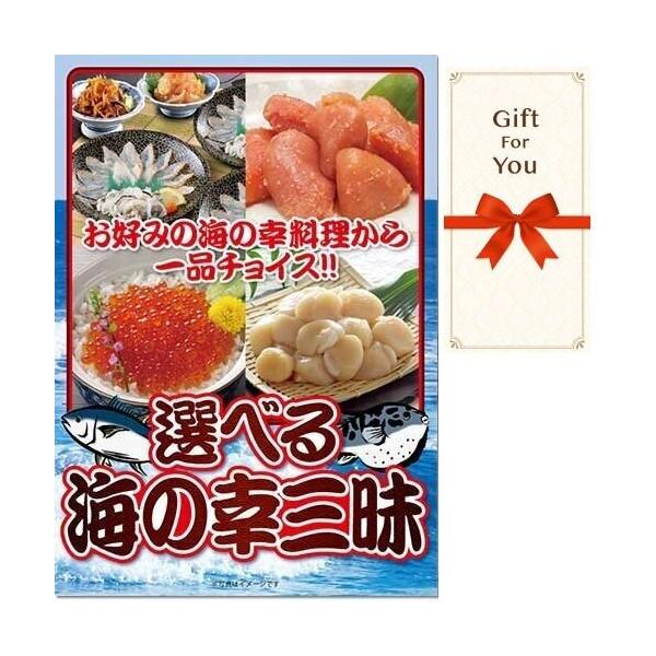 メール便対応10個まで) ギフト券 選べる 海の幸三昧 df-umi-gf 父の日
