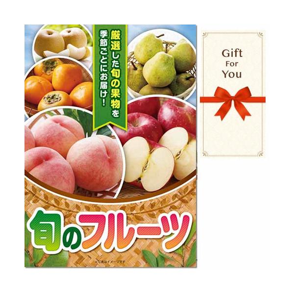 ( メール便対応10個まで) ギフト券 旬のフルーツ dk-fruit-gf ギフトの王道 父の日 誕生日 贈答品 返礼品 御礼 御祝 母の日 お中元 お歳暮