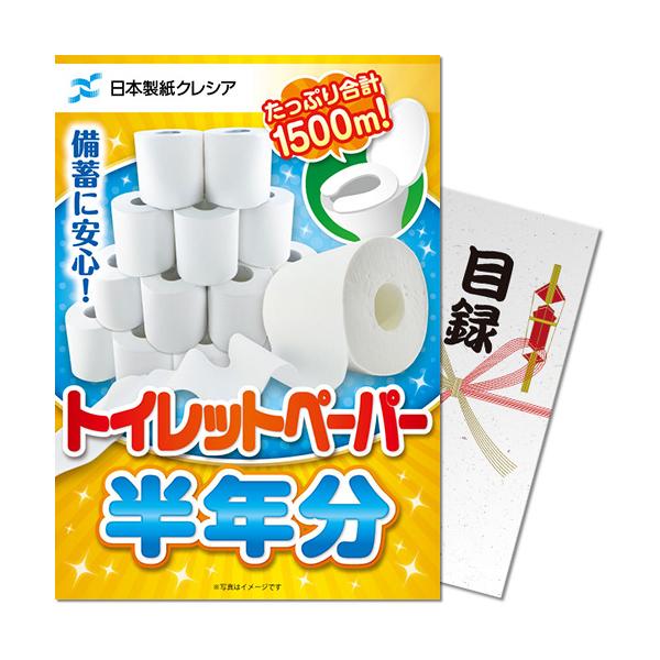 『パネもく！』とは(1)幹事さん：目録を渡す(2)当選者　：専用WEBサイトで交換(3)当選者　：商品が届く幹事さんはパネルと目録を渡すだけ！景品をもらった方は後日ご自宅に商品が届くのでラクラク！※「パネもく！」は景品パークの登録商標です。...