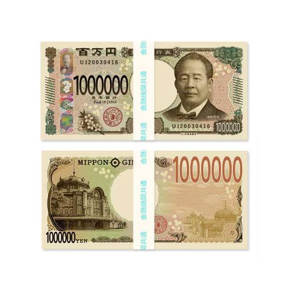 景品ギフト 景品ならパネもく！百万円メモ帳（渋沢栄一）現物 memo100-b パネル無し 結婚式 2次会 ゴルフコンペ 表彰式 抽選会 ビンゴゲーム 賞品 景品パーク