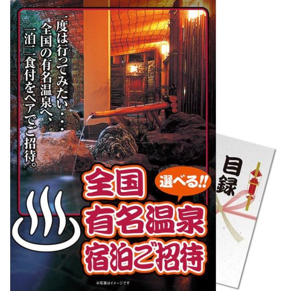 景品目録ギフト パネもく!選べる全国有名温泉 1泊2食付宿泊プラン(ペア) Part4 A3パネル 景品パーク 景品ギフト券 パネル付き onsn-yd4-a3-rb :DSP-onsen-yado4-a3:ウィッグランド - 通販 - Yahoo!ショッピング 景品目録ギフト パネもく!選べる全国有名温泉 1泊2食付宿泊プラン(ペア) Part4 A3パネル 景品パーク 景品ギフト券 パネル付き onsn-yd4-a3-rb :DSP-onsen-yado4-a3:ウィッグランド - 通販 - Yahoo!ショッピング
