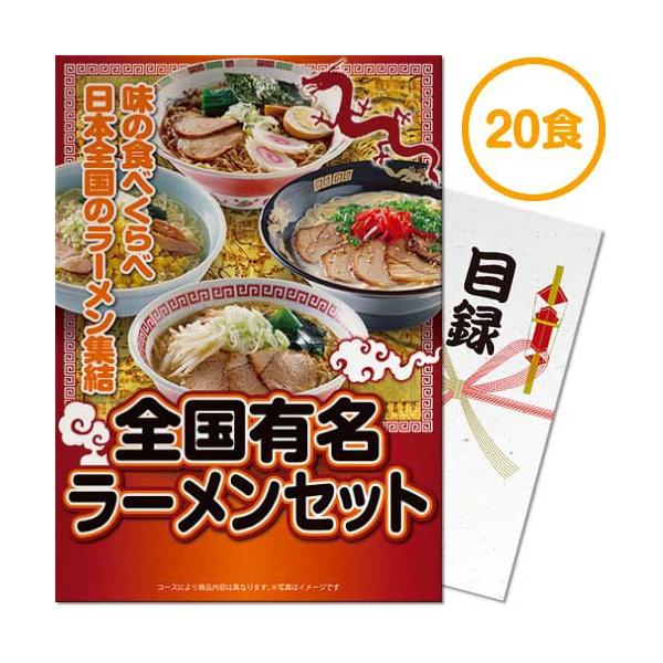 全国有名ラーメン20食セットの魅力と使い方