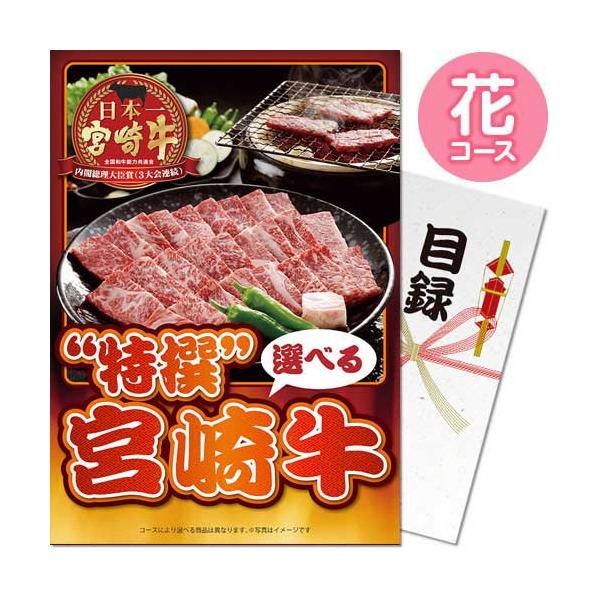 景品目録ギフト パネもく!特撰!宮崎牛 花コース A4パネル 全品目録パネル付 に 景品パーク 景品ギフト券 パネル付き sp-001-rb :DSP- sp-001:ウィッグランド - 通販 - Yahoo!ショッピング 景品目録ギフト パネもく!特撰!宮崎牛 花コース A4パネル 全品目録パネル付 に 景品パーク 景品ギフト券 パネル付き sp-001-rb :DSP- sp-001:ウィッグランド - 通販 - Yahoo!ショッピング
