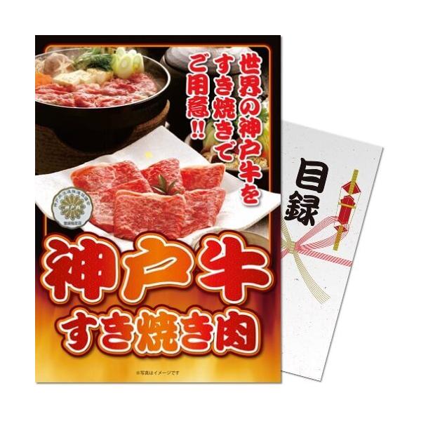(メール便対応3個まで) 景品目録ギフト 景品ならパネもく  神戸牛すき焼き肉300ｇ ss-503-rb (A4パネル付 目録) 景品パーク