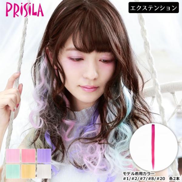 エクステ ウィッグ メッシュエクステンション プリシラ 10秒カラーメッシュ   EX-100 甘くて淡いミルキーカラー   カラーエクステ フェス (メール便対応5個まで)