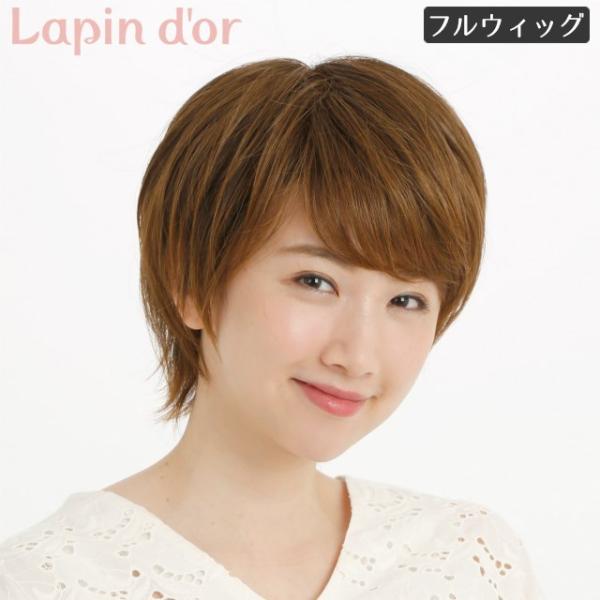 ウィッグ ラパンドアール クリームショート ミルキーブラウン J-1050
