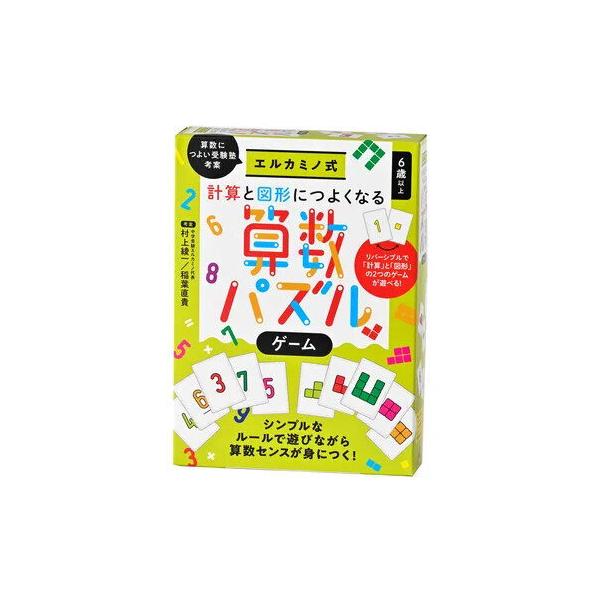 エルカミノ式 計算と図形につよくなる算数パズルゲーム 対象年齢:6才 幻冬舎 教材 玩具 知育玩具 学習教材 パズル