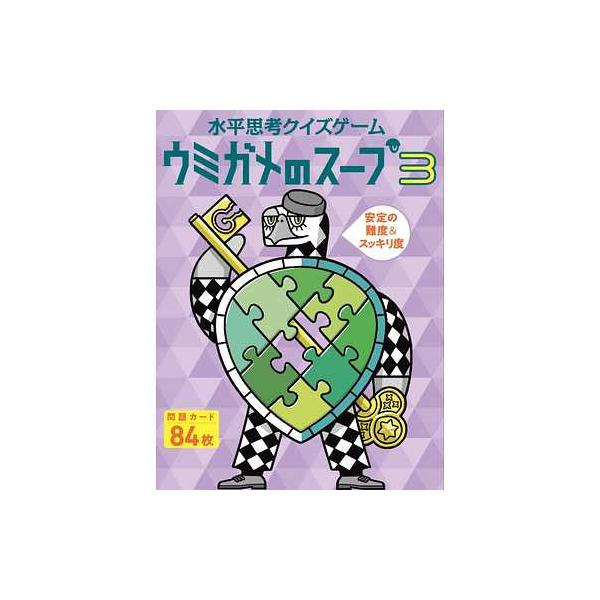 幻冬舎 カードゲーム ボードゲーム水平思考クイズゲーム ウミガメの