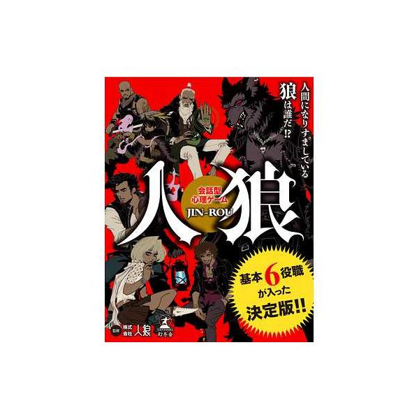 他サイト： カードゲーム  ボードゲーム会話型心理ゲーム 人狼ボードゲーム　トランプの商品画像