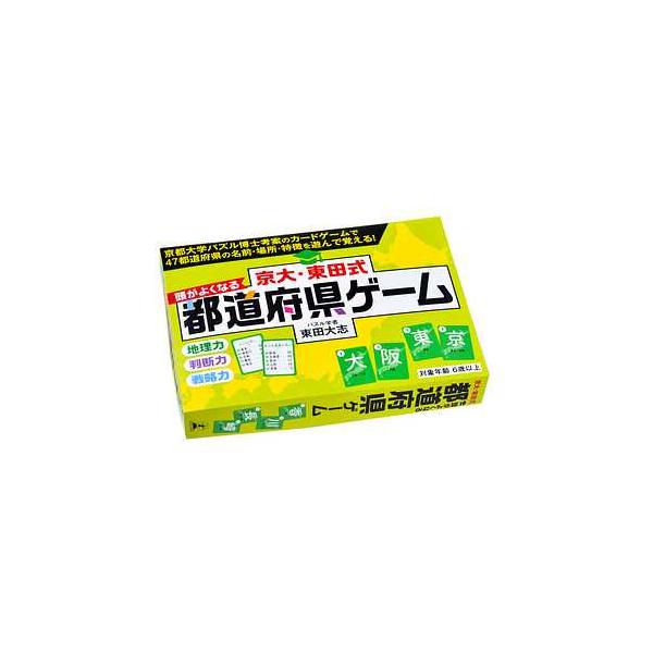 カードゲーム  ボードゲーム京大・東田式 頭がよくなる都道府県ゲーム