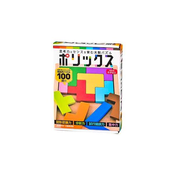 幻冬舎 479144 ポリックス改定版 対象年齢：6歳以上 パズル