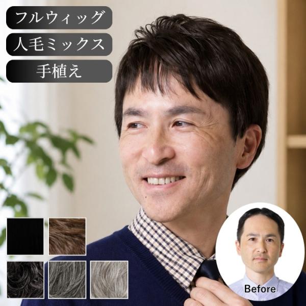 メンズウィッグ 人毛ミックス 医療用ウィッグ 男性用 ショート サイドパート フロントレース プリシラマン MA-001
