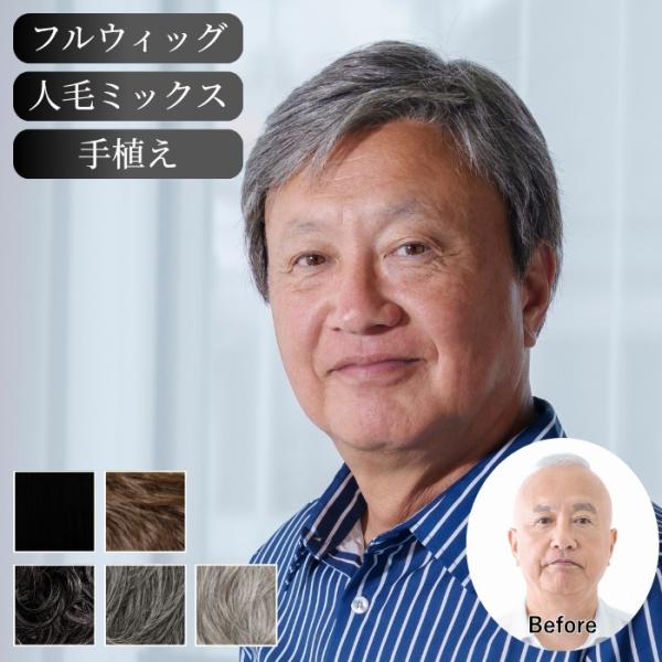 メンズウィッグ 人毛ミックス 医療用ウィッグ 男性用 ショート 短髪 フロントレース プリシラマン MA-002