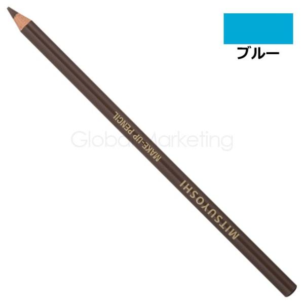 三善 メークアップペンシル アイライナー ブルー MY30-210283 (メール便対応5個まで)