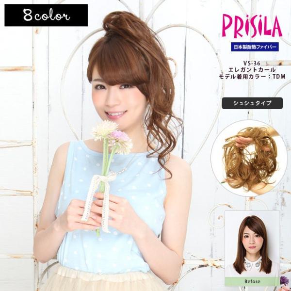 簡単シュシュ型ウィッグ プリシラ VS-36エレガントカール ポイントウィッグ シュシュウィッグ 日本製耐熱ファイバー