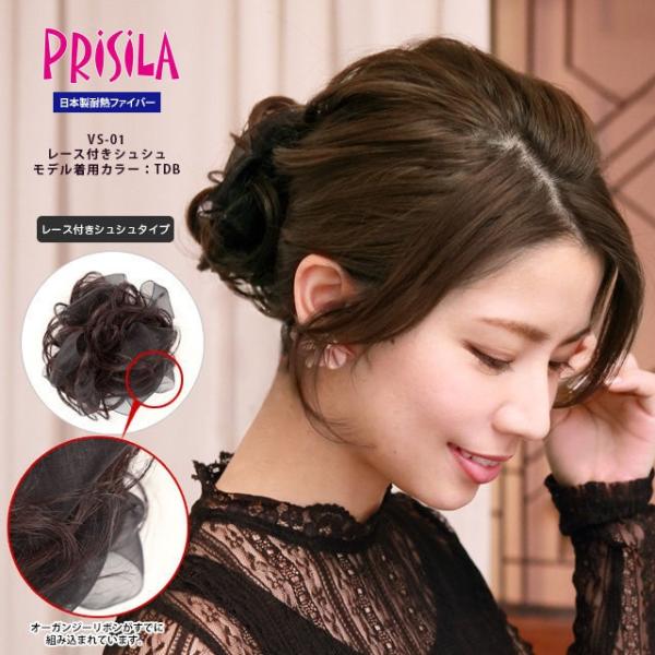 プリシラ ウィッグ シュシュウィッグ VS-01レース付きシュシュウィッグ ウイッグ ウィッグ