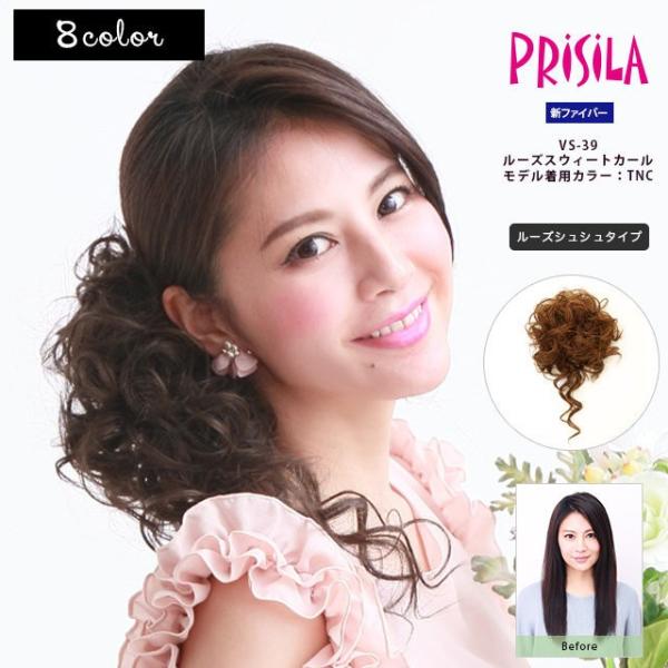 簡単シュシュ型ウィッグ プリシラ VS-39ルーズスウィートカール ポイントウィッグ ウィッグ ウイッグ シュシュウィッグ 日本製耐熱ファイバー