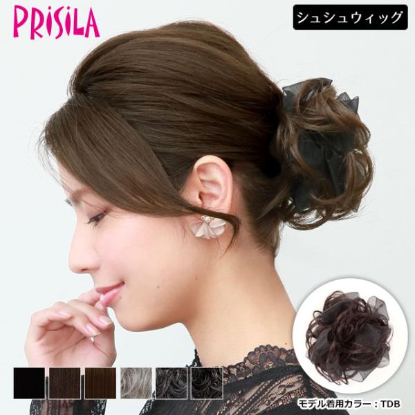 新色発売 つけ毛 結婚式 冠婚葬祭・結婚式・卒業式などのフォーマルな場面に最適 オーガンジーリボンの組み込まれた簡単シュシュ型ウィッグ