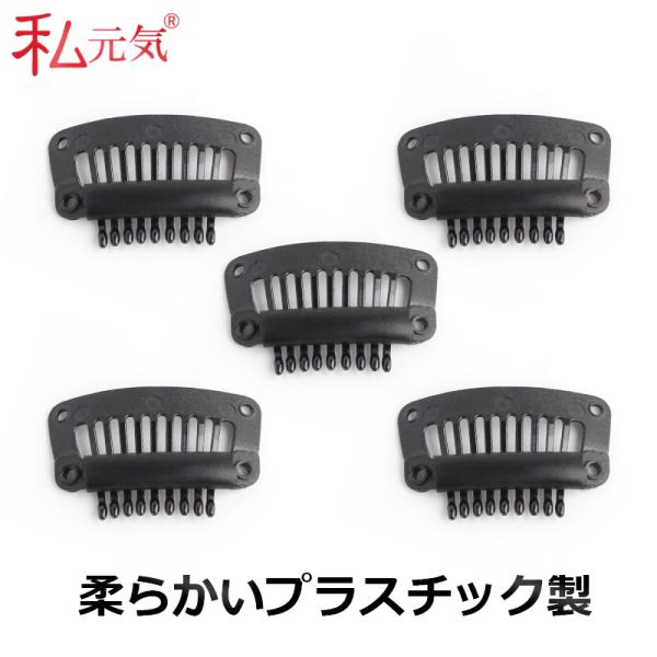 プラスチックワンタッチピン【5個セット】返品・交換・こちらの商品の返品・交換は致しかねますので予めご了承くださいませ。・商品発送後のキャンセルは致しかねます。かつら用ピン 男女兼用 ワンタッチ 黒 クリップ　ウィッグ かつら コスプレウィッ...
