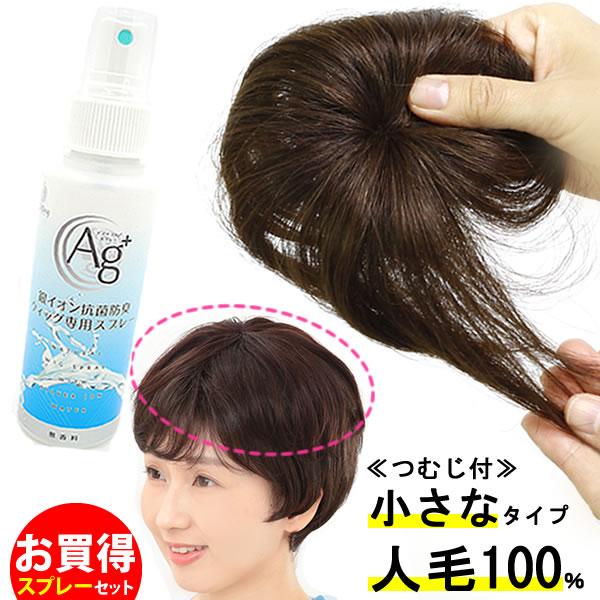 ウィッグ ヘアピース 人毛100% 円形脱毛症 部分ウィッグ かつら ウィッグ ヘアピース 人毛100% 円形脱毛症 部分ウィッグ かつら