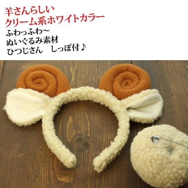 ひつじ カチューシャ かぶりもの ぬいぐるみ 羊 ひつじ年 動物カチューシャ コスプレ 人気ランキング1位 Hitsujisippo Buyee 日本代购平台 产品购物网站大全 Buyee一站式代购 Bot Online