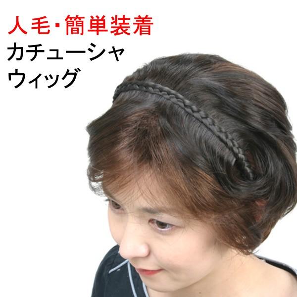 ウィッグ 前髪 カチューシャ ヘアピース 痛くならないカチューシャ 人毛 送料無料 かつら Kc1 Buyee 日本代购平台 产品购物网站大全 Buyee一站式代购 Bot Online