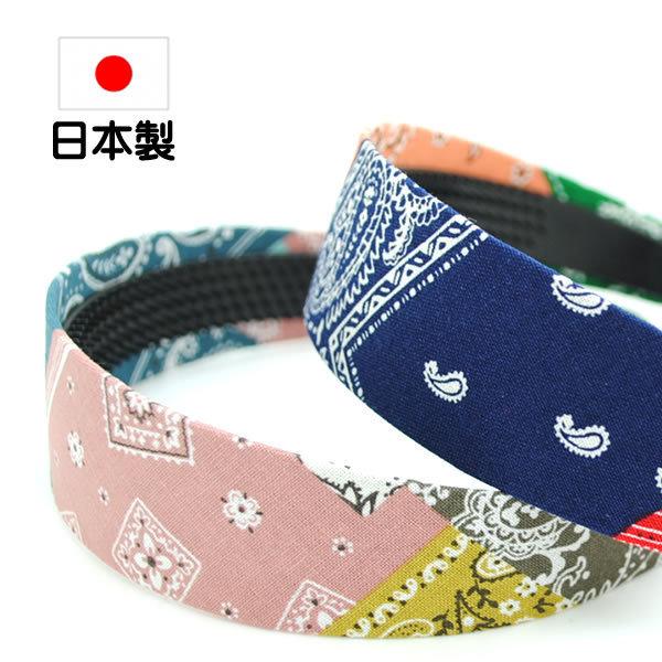 カチューシャ 痛くない いたくない 日本製  スカーフ柄 ターバン  いたくならない  ワイド 幅広 太い 太め クラッシック ペイズリーバンダナ風 mx812
